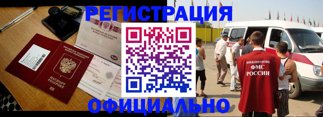 прописка законно в Стародубе