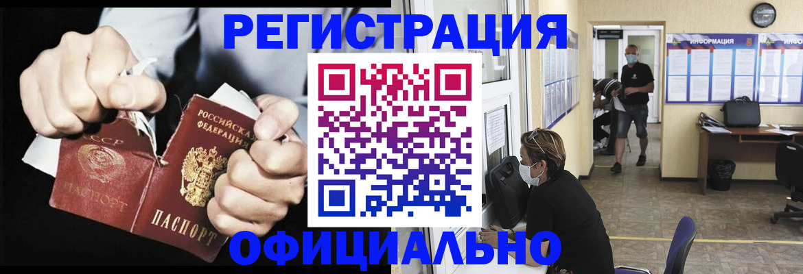 временная регистрация надежно в Стародубе