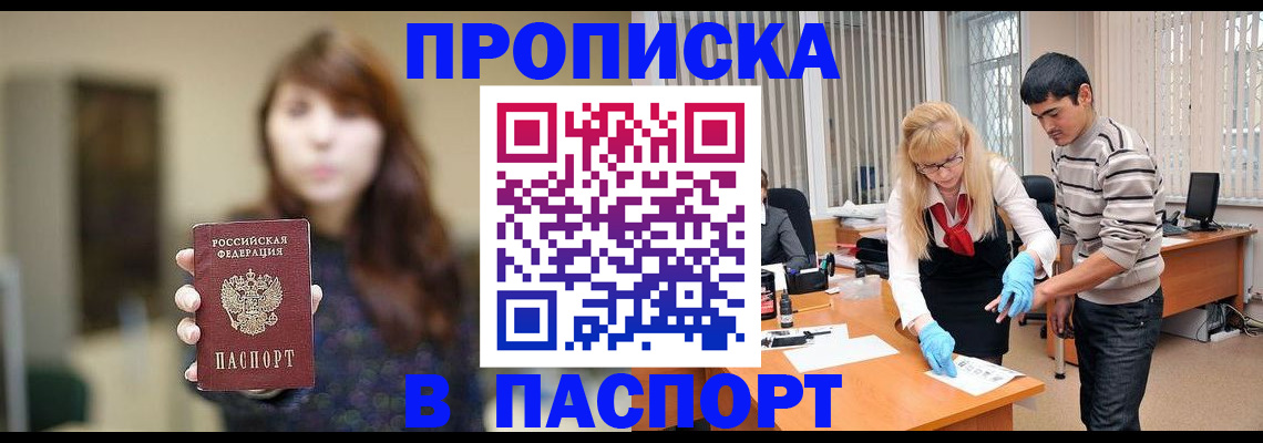 прописка от собственника в Стародубе