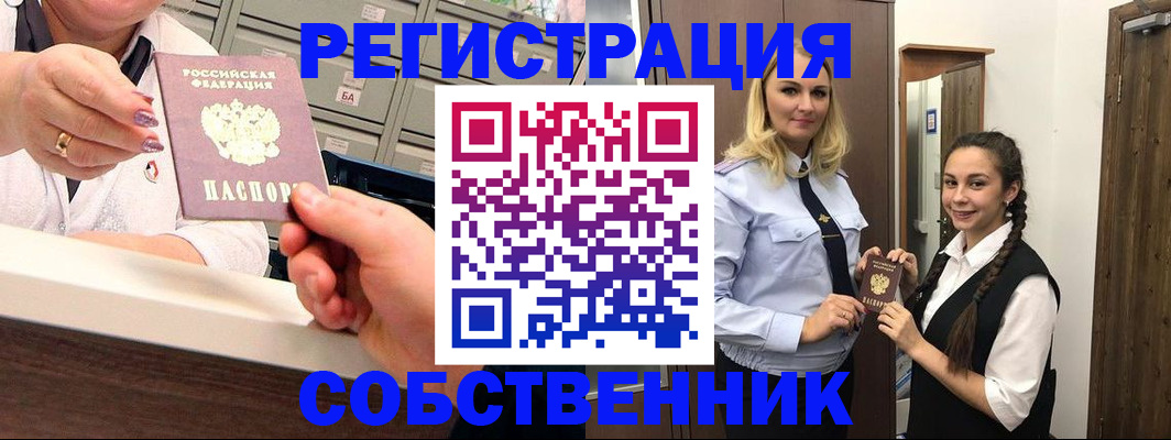 временная регистрация для всех в Стародубе